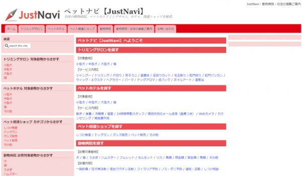 基本情報の掲載無料！ 動物病院やトリミングサロンなどペット向け施設・店舗の情報を登録・検索できるウェブサイト「ペットナビ【JustNavi】」7月11日オープン