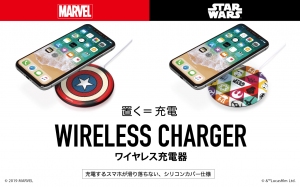 株式会社PGA　プライベートブランドの「iChager」から「MARVEL」「STARWARS」デザインのワイヤレス充電器が発売