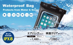株式会社PGA、アウトドアシーンでのスマホ操作を快適に！水や汚れからスマホを守る「ウォータープルーフ バッグ」発売
