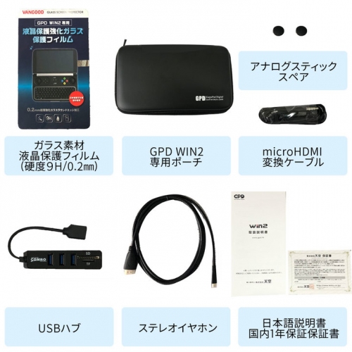 「GPD WIN2 2019バージョン」を2019年７月２０日より販売開始