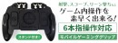 【上海問屋限定販売】6本指操作に対応したスマホ用ゲーミンググリップ 『M10 DN-915867』『AK66 DN-915868』販売開始