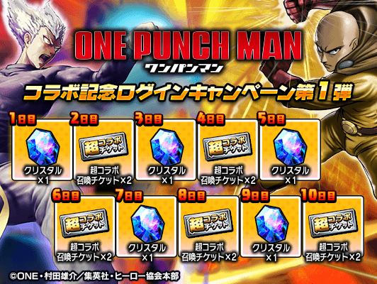 今なら、限定召喚のコラボユニットが必ず１体当たる！超本格王道RPG『グランドサマナーズ』本日7/24(水)より、大人気TVアニメ『ワンパンマン』とのコラボ開始！