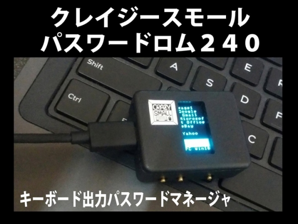 キーボード出力できるパスワードマネージャ専用デバイス販売開始のお知らせ