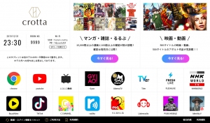 宿泊施設向け　客室タブレット「crotta　エンタメプラン」を8月1日(木)より販売開始