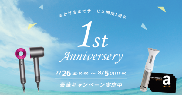 クラウド型高速レンタルサーバー「カラフルボックス」が《カラフルボックス1周年記念キャンペーン》を実施！抽選で豪華商品や必ず貰えるサーバー20％割引券など