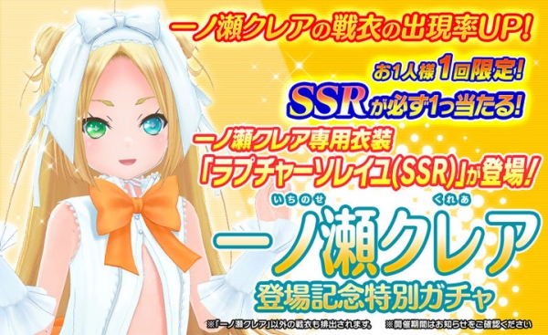 『ハニー×ブレイド2』　新メンバー”一ノ瀬クレア”の登場を記念したガチャや、人魚戦衣"マーメイドラヴァー(SSR)"のおまけ付きガチャなど、キャンペーンを開催！
