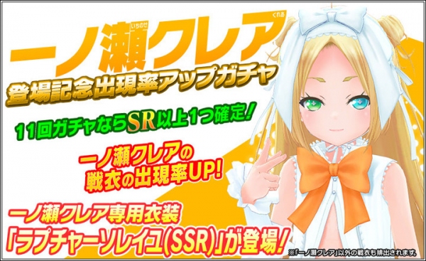 『ハニー×ブレイド2』　新メンバー”一ノ瀬クレア”の登場を記念したガチャや、人魚戦衣"マーメイドラヴァー(SSR)"のおまけ付きガチャなど、キャンペーンを開催！