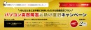 パソコンが起動しないときに初心者でもできる対処法をプロがご紹介_パソコン突然障害お助け復旧キャンペーン開催中！