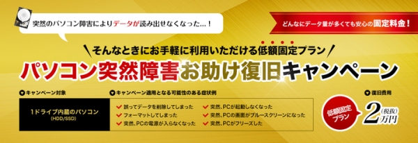 パソコンが起動しないときに初心者でもできる対処法をプロがご紹介_パソコン突然障害お助け復旧キャンペーン開催中！