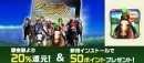 『ダービーインパクト』『ドラゴンネストM』の配信がスタート！ auゲーム版リリース記念キャンペーンを実施
