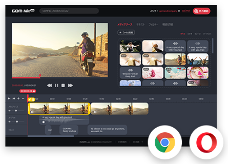ブラウザ上で動画編集ができる無料のウェブサービス「GOM Mix Web」、8月5日リリース