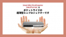 「Makuake」にて絶賛募集中！スマホサイズのプロジェクター、小型ボディで迫力の200インチ。ポケットから飛び出す「どこでもシアター」を手に入れよう！