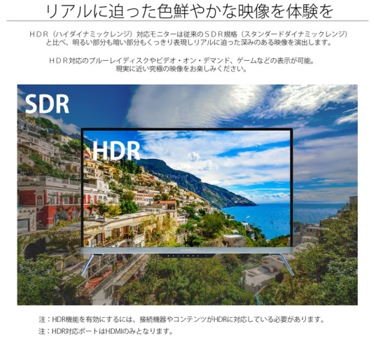 32型４Ｋ(3840x2160)　ＨＤＲ対応液晶モニター  60HzIPS-AHVAパネル「JN-IPS322UHDR」を発表