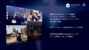 4周年を迎えたNoxPlayerがAndroid9対応のバージョンを近日リリース予定