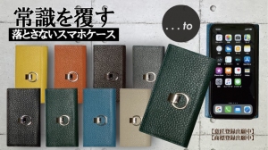 もう落とさない！スマートと安心を両立したスマホケース『...to』　Makuakeにて開始から2日目で目標金額200％達成！