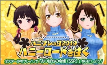 『ハニー×ブレイド2』　8月21日はハニブレの日！ ”最大66連ガチャ無料”の"ハニブレの日記念ガチャ2019"や、"ハニーロードを往く"イベントなど開催！