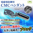 世界も注目！文部科学大臣賞など数々の賞を受賞した、有害な電磁波対策アイテムが誕生！