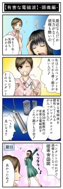 世界も注目！文部科学大臣賞など数々の賞を受賞した、有害な電磁波対策アイテムが誕生！