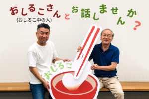 「おしるこ」ポイント交換サービス第三弾 ～ ポイントでおしるこさんとお話してみませんか？～