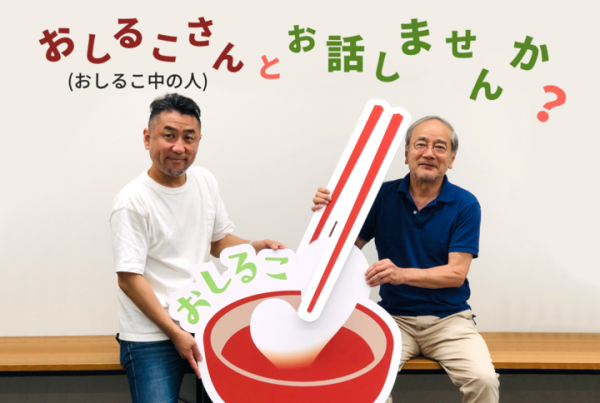 「おしるこ」ポイント交換サービス第三弾 ～ ポイントでおしるこさんとお話してみませんか？～