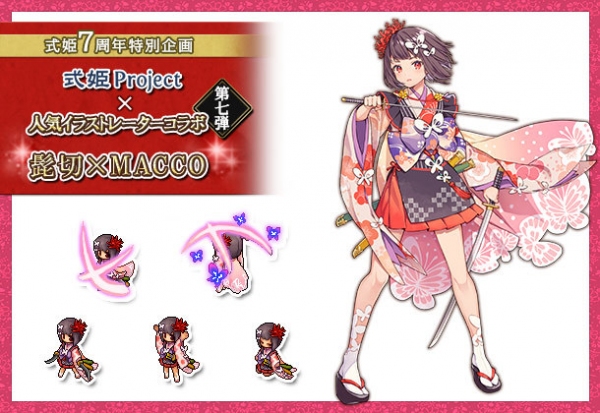 式姫7周年特別企画『式姫Project×人気イラストレーターコラボ第七弾(MACCO氏)』を実施