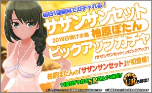 『ハニー×ブレイド2』　1日1回無料ガチャを"メンバー別"で引ける、日焼け水着SSR”サザンサンセット”が入った"サザンサンセットピックアップガチャ"など開催！