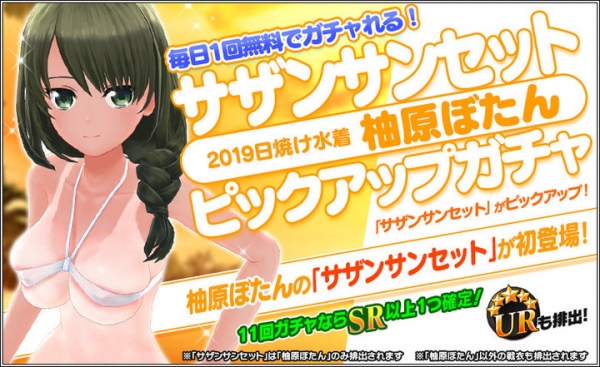 『ハニー×ブレイド2』　1日1回無料ガチャを"メンバー別"で引ける、日焼け水着SSR”サザンサンセット”が入った"サザンサンセットピックアップガチャ"など開催！
