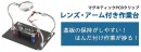 【上海問屋限定販売】基板の保持が楽にできる　レンズ・アームつき作業台　販売開始