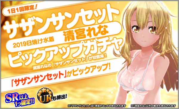 『ハニー×ブレイド2』　1日1回無料ガチャを"メンバー別"で引ける、日焼け水着SSR”サザンサンセット”が入った"サザンサンセットピックアップガチャ"など開催！