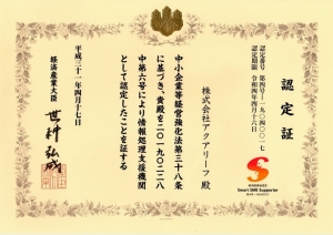 「助ネコ」が経済産業省「Smart SME Supporter」に認定