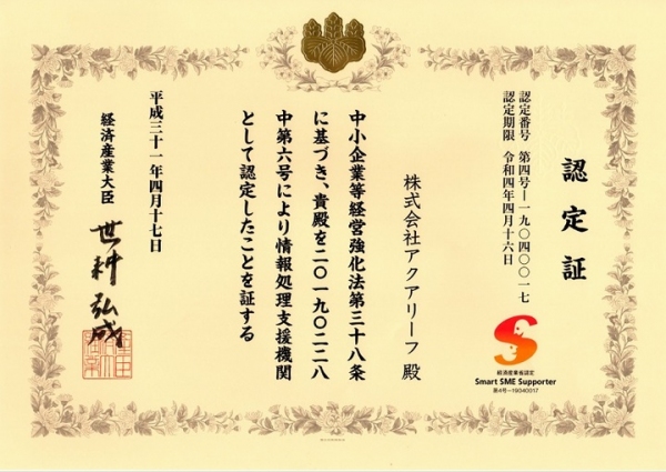 「助ネコ」が経済産業省「Smart SME Supporter」に認定