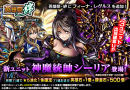 メインストーリー第２部、ついに完結！ 『グランドサマナーズ』最新シナリオを配信開始！ 人気ユニット『Knights of Blood』が登場する錬金召喚も！