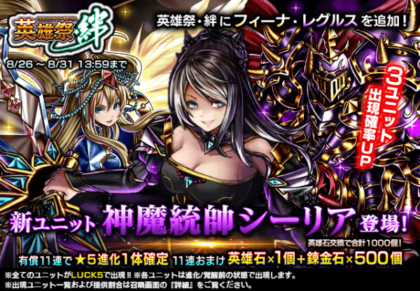 メインストーリー第２部、ついに完結！ 『グランドサマナーズ』最新シナリオを配信開始！ 人気ユニット『Knights of Blood』が登場する錬金召喚も！