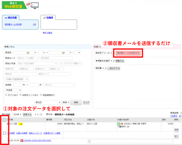 「助ネコ®通販管理システム」から「WEB領収書システム」が誕生！