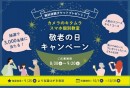 シニア向け新サービス『カメラのキタムラ スマホ個別教室』2019年9月1日(日)より全国の「カメラのキタムラ」で本格展開