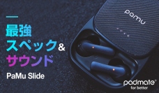 ワイヤレスとは思えない高音質イヤホン！グローバルで話題の「PaMu Slide」日本初上陸！