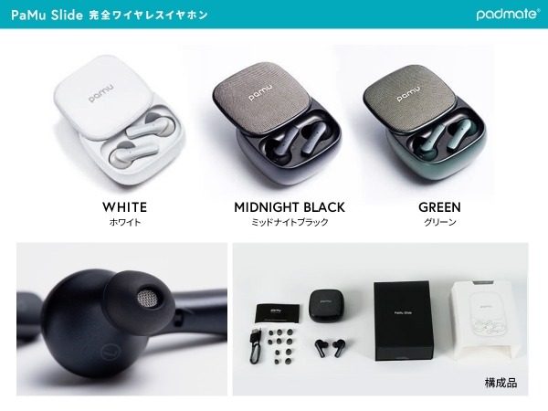 ワイヤレスとは思えない高音質イヤホン！グローバルで話題の「PaMu Slide」日本初上陸！