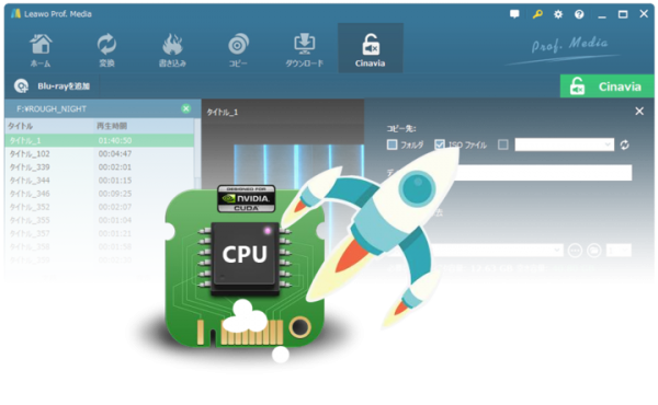 マルチメディアソフトLeawo Prof.Media最新版バージョン8.2.0.0リリース！Cinavia解除機能追加・パフォーマンス向上