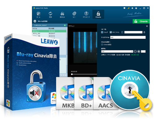 マルチメディアソフトLeawo Prof.Media最新版バージョン8.2.0.0リリース！Cinavia解除機能追加・パフォーマンス向上