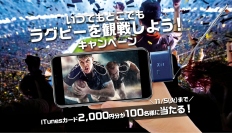 [ピクセラ] “いつでもどこでもラグビーを観戦しよう！キャンペーン！”を2019年11月5日まで開催！