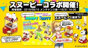 バーガーショップ経営ゲーム 「I LOVE バーガー」、 2周年記念はあの「スヌーピー」とコラボ バーガー屋さんをスヌーピーでいっぱいにしよう！