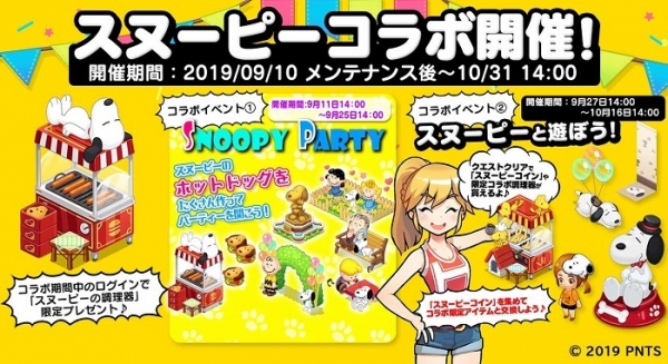 バーガーショップ経営ゲーム 「I LOVE バーガー」、 2周年記念はあの「スヌーピー」とコラボ バーガー屋さんをスヌーピーでいっぱいにしよう！