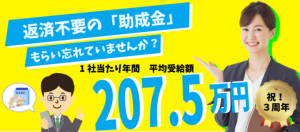 助成金リサーチ事務局が詐欺に騙された会社を救済するサービスを開始！