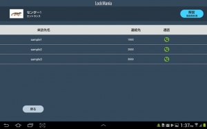 タブレット1台でオフィス等での「入退室管理」「受付」「通話（利用者への連絡）」が可能なアプリ「LockMania reception」リリース！
