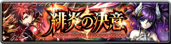 好評配信中の「ラストクラウディア」より、新イベント「緋炎の決意」が開催！ さらに、イベントの主人公となるユニット「炎影のヴァン」が登場！！