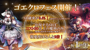アピリッツ、スマートフォンアプリ・ブラウザゲーム『ゴエティアクロス』にて 1周年前夜祭キャンペーン実施中！　ゴエクロフェスにて純白神サタナエル登場！
