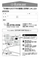 「おしるこ世代向け　あま〜いセミナー」を開催 ～50歳からのスマホの基礎と活用術！～