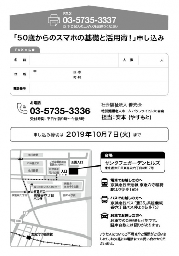 「おしるこ世代向け　あま〜いセミナー」を開催 ～50歳からのスマホの基礎と活用術！～