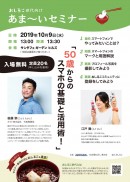 「おしるこ世代向け　あま〜いセミナー」を開催 ～50歳からのスマホの基礎と活用術！～