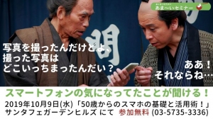 「おしるこ世代向け　あま〜いセミナー」を開催 ～50歳からのスマホの基礎と活用術！～